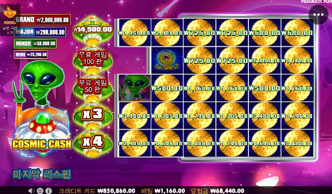 코스믹캐쉬 뭔가 주는줄 ㅋㅋㅋ