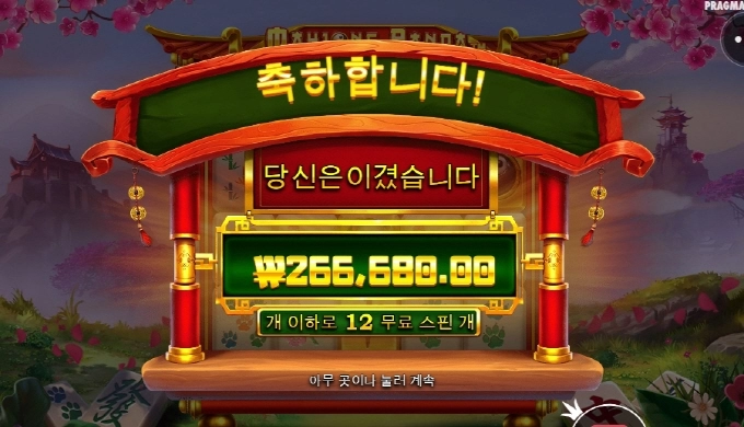 판더마작 이정도면 선방한듯?ㅋ