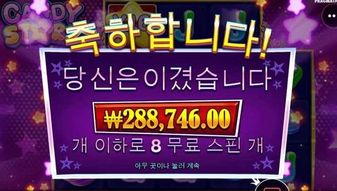 캔디스타!! 재미나게 놀았다~