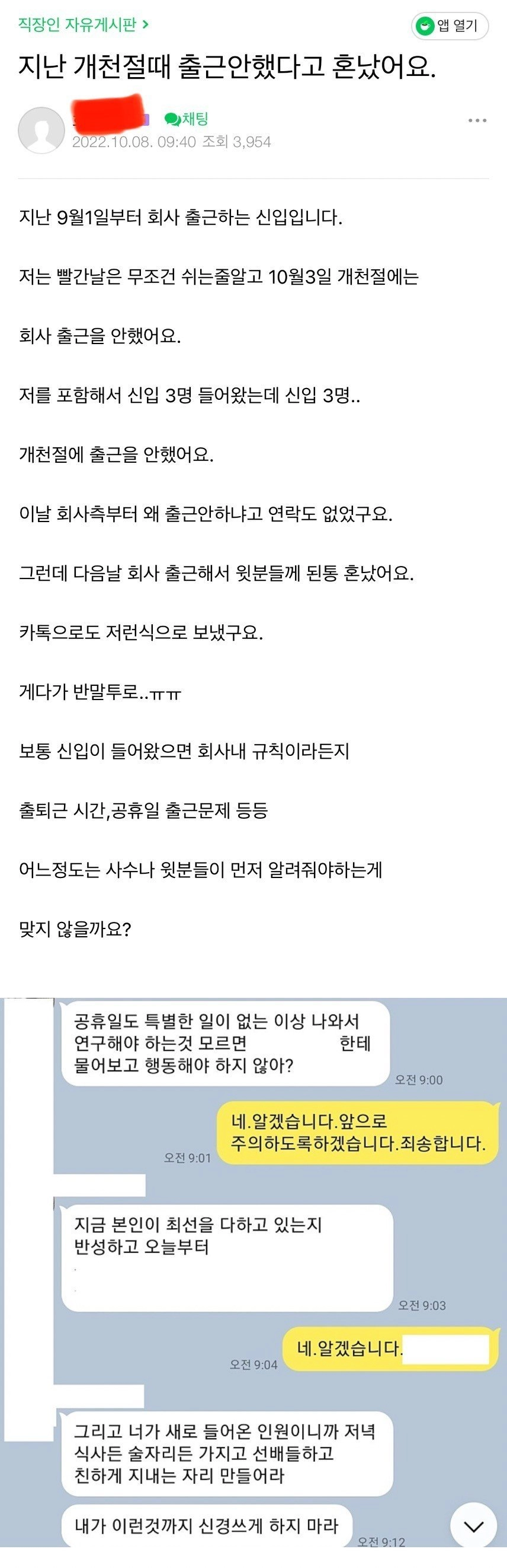 개천절 때 쉬었다고 혼난 신입...jpg