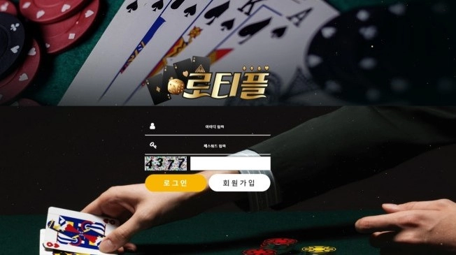 로티플(Royal Straight Flush)먹튀 로티플먹튀확정 로티플먹튀사이트