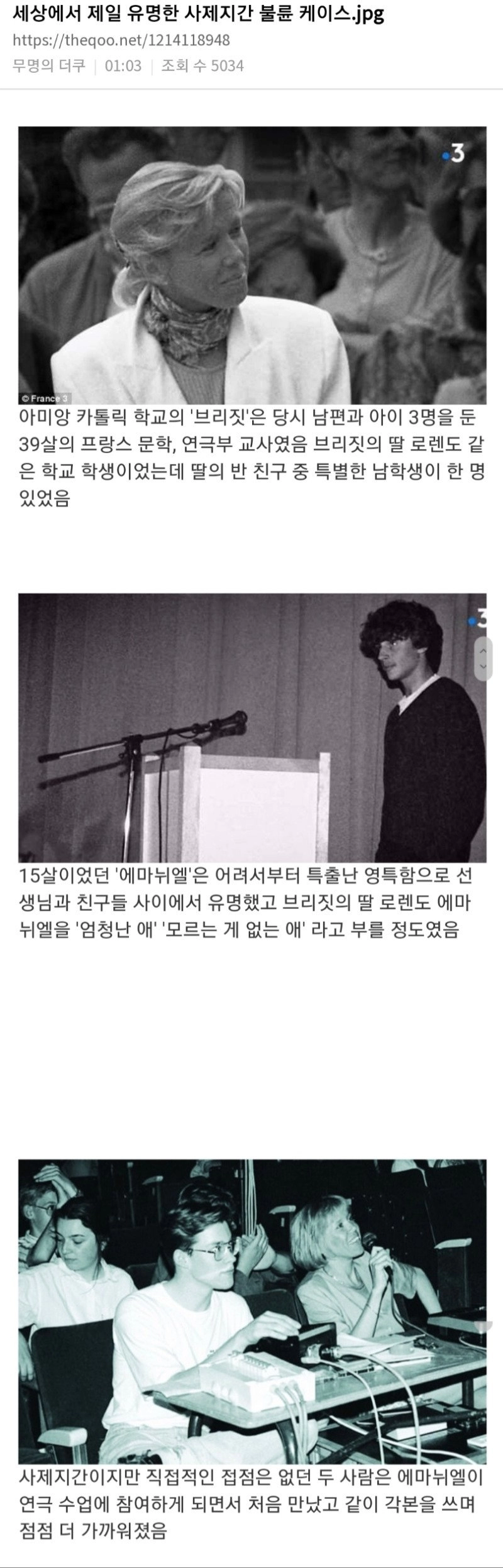 세상에서 가장 유명한 불륜