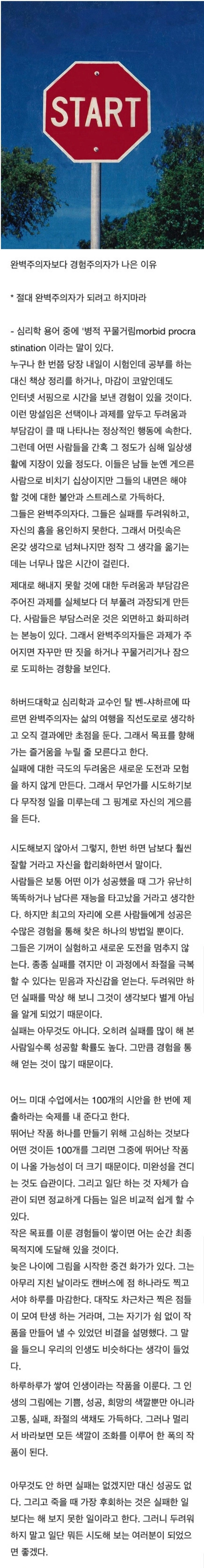 절대 완벽주의자가 되려고 하지마라.jpg