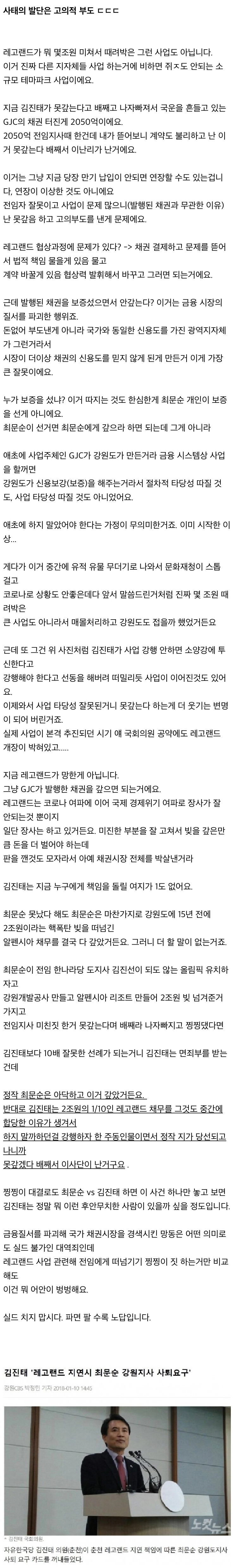 레고랜드 김진태 사태 정리