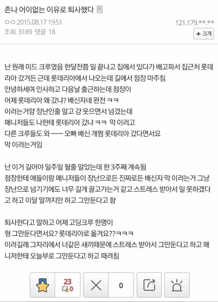 어이없는 이유로 퇴사한 썰