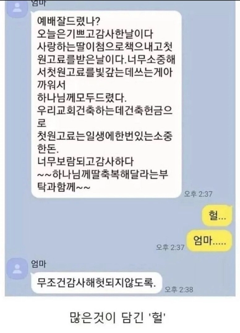 첫 월급을 빚 갚으라고 어머니께 드린 결과.jpg