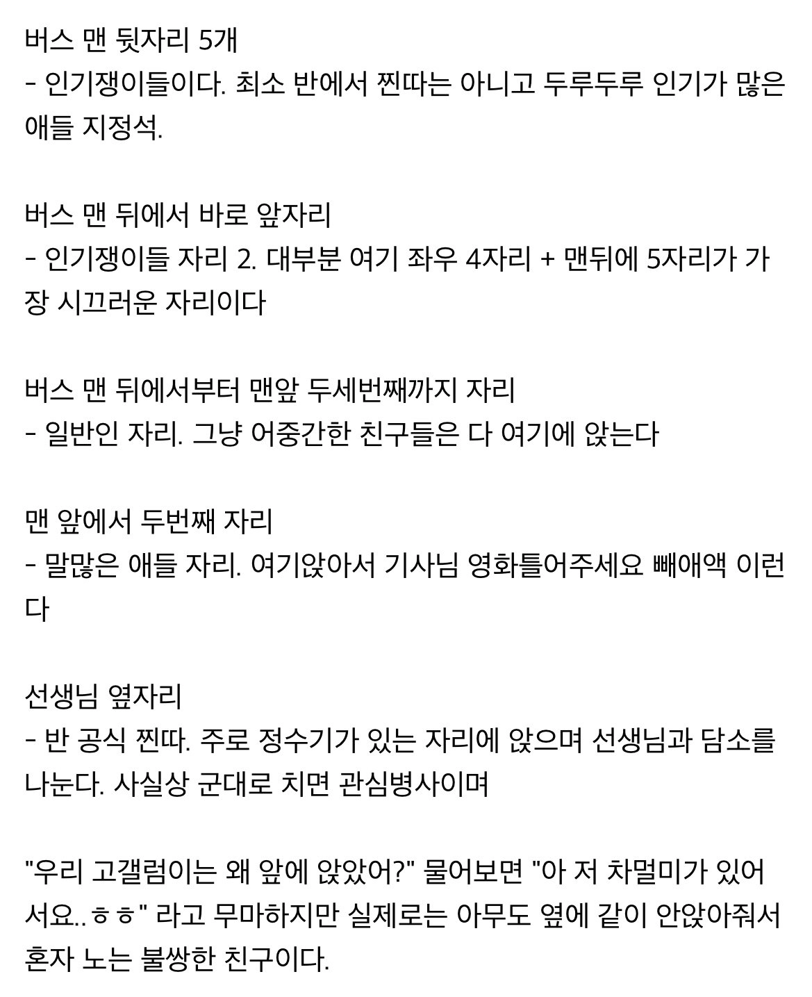 수학여행 버스 자리 서열