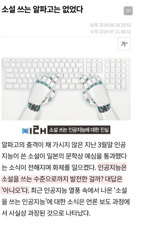 20여년간 투자했어도 AI가 아직까지 뚫지 못한 분야.jpg