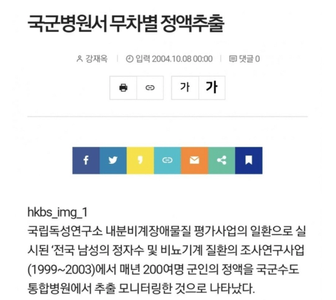 25년전 국군병원서 일어난일.. ㄷㄷㄷ