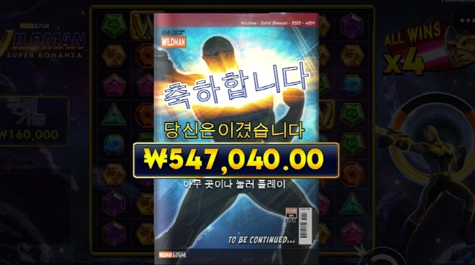 와일드맨 개암 인줄 알았는데 이렇게 터진다고 ?