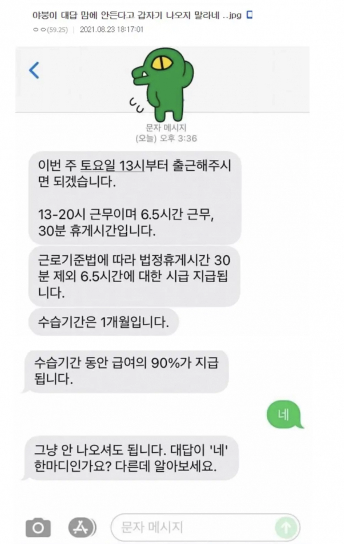 대답이 마음에 안든다고 합격취소