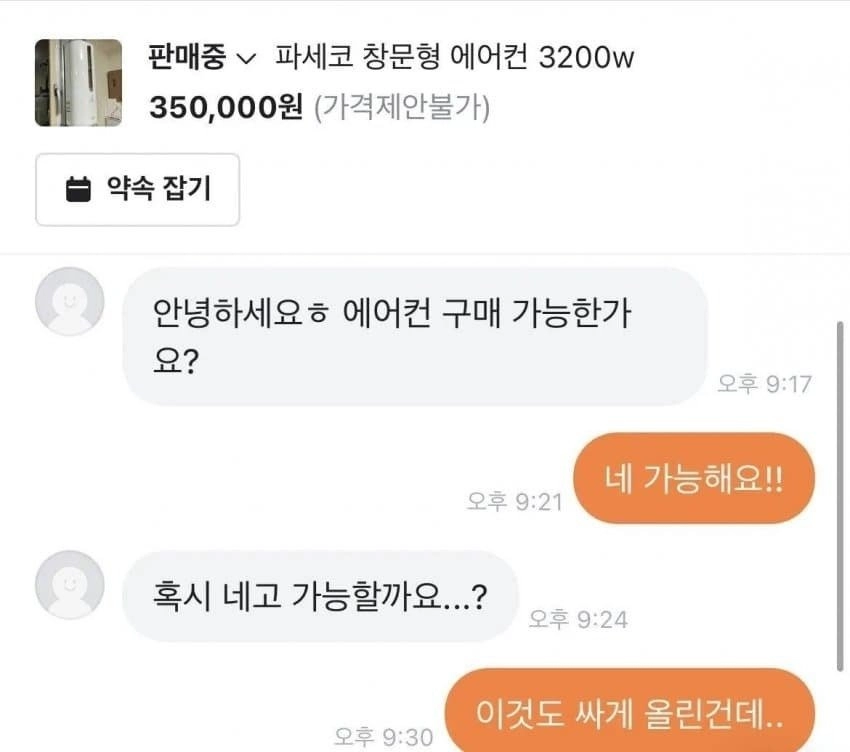 당근거래 네고 요구하는 여자