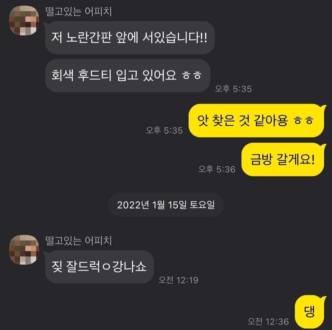 레전드 소개팅 후기