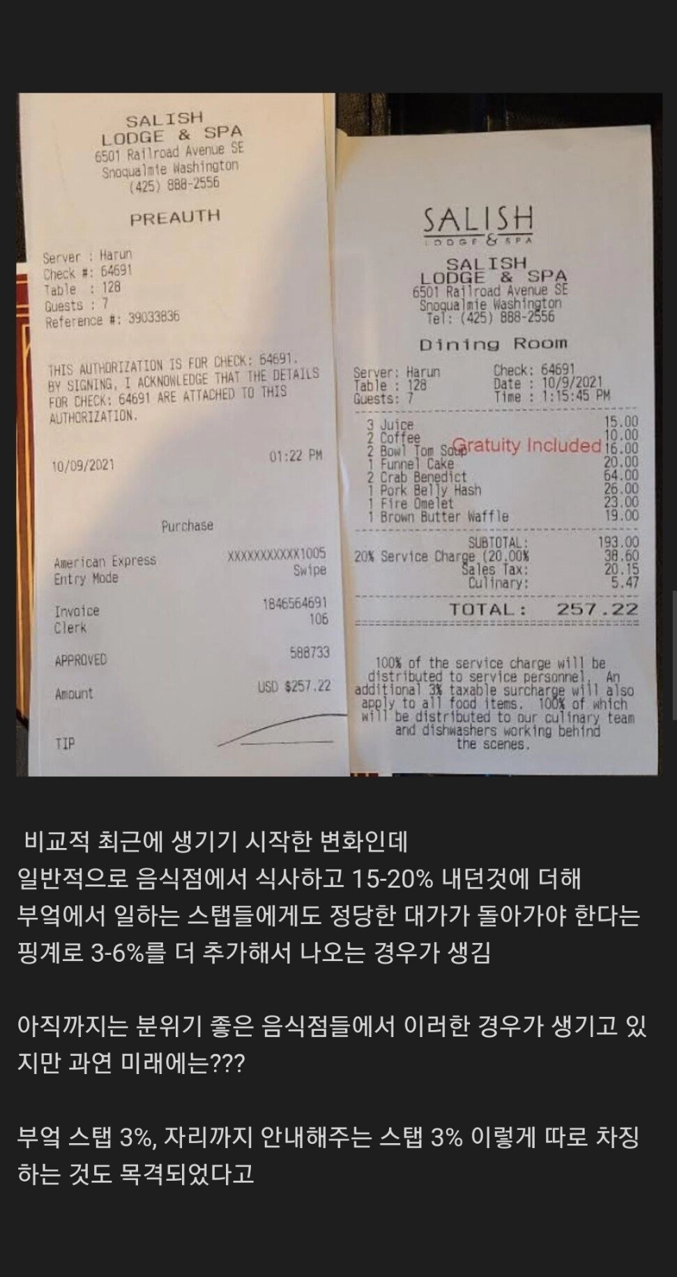 바뀌고 있는 미국의 팁 문화