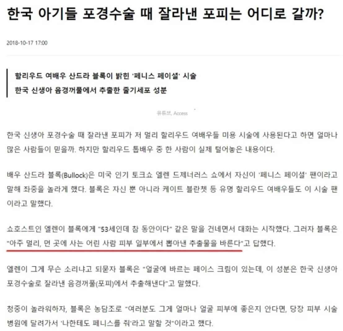 [충격] 포경수술 후 껍질은 어떻게 처리할까...JPG