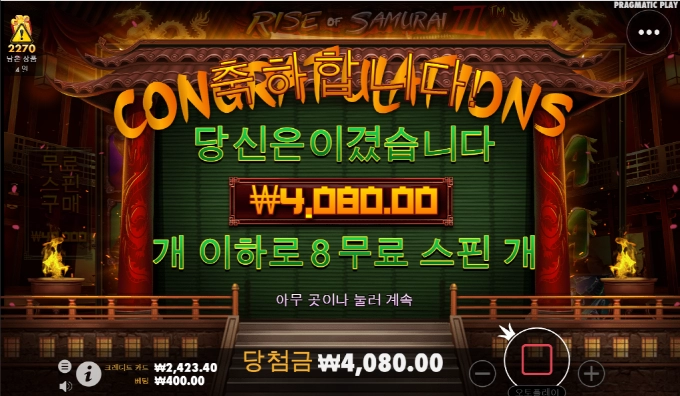 프라그마틱 라이즈 오브 사무라이3 사대가 안맞네..