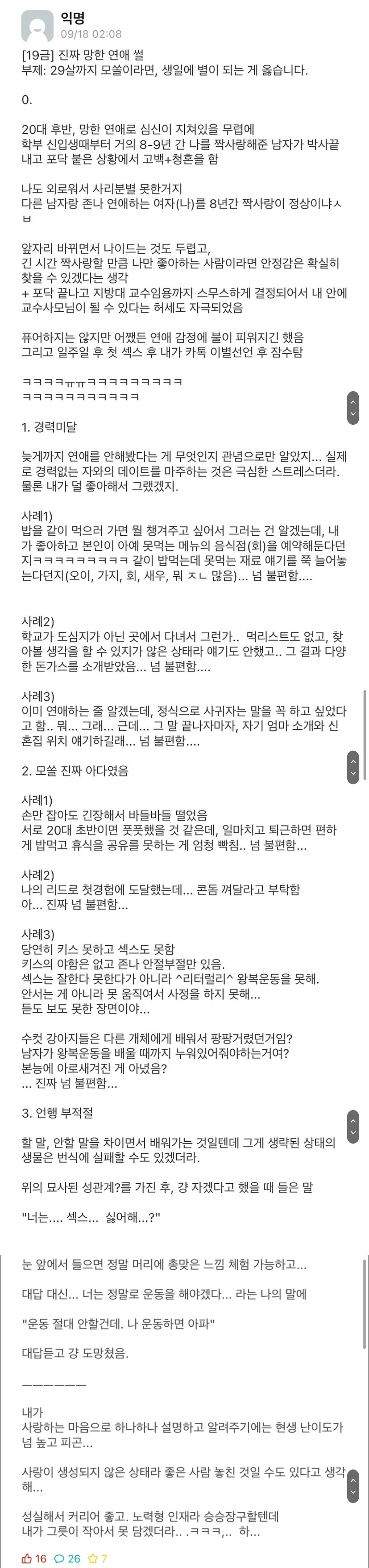 연애경험 없는 남자와 연애 후기.txt