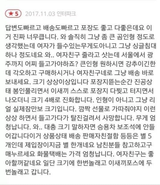 여친 주려고 산 잠만보 인형..jpg