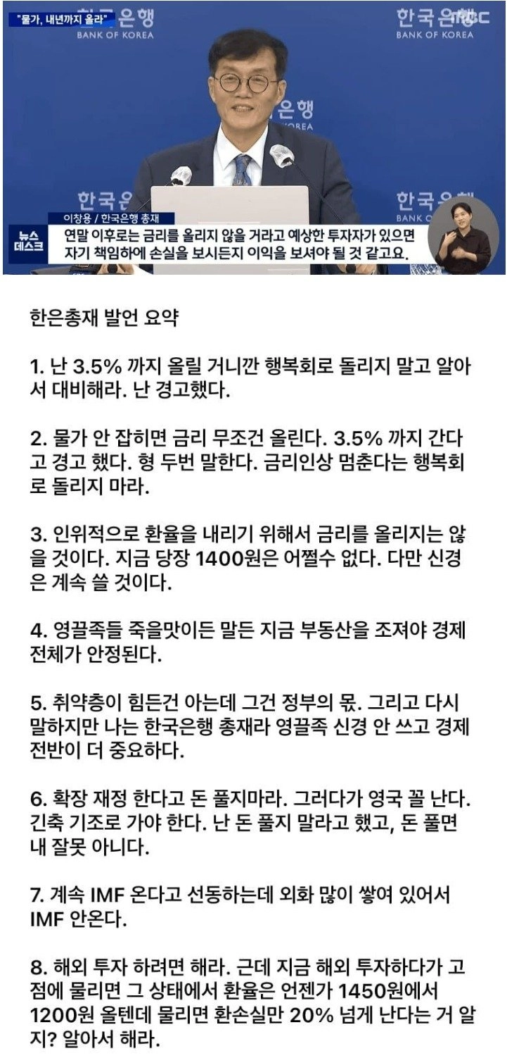 빅스텝이후 한은총재 기자회견.jpg