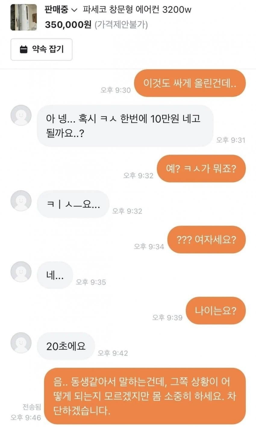 당근거래 네고 요구하는 여자