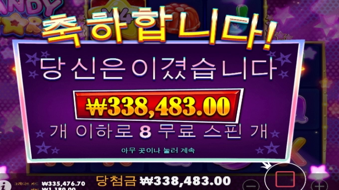 캔디스타 괴빡쳐서 스핀샀더만ㅋㅋ