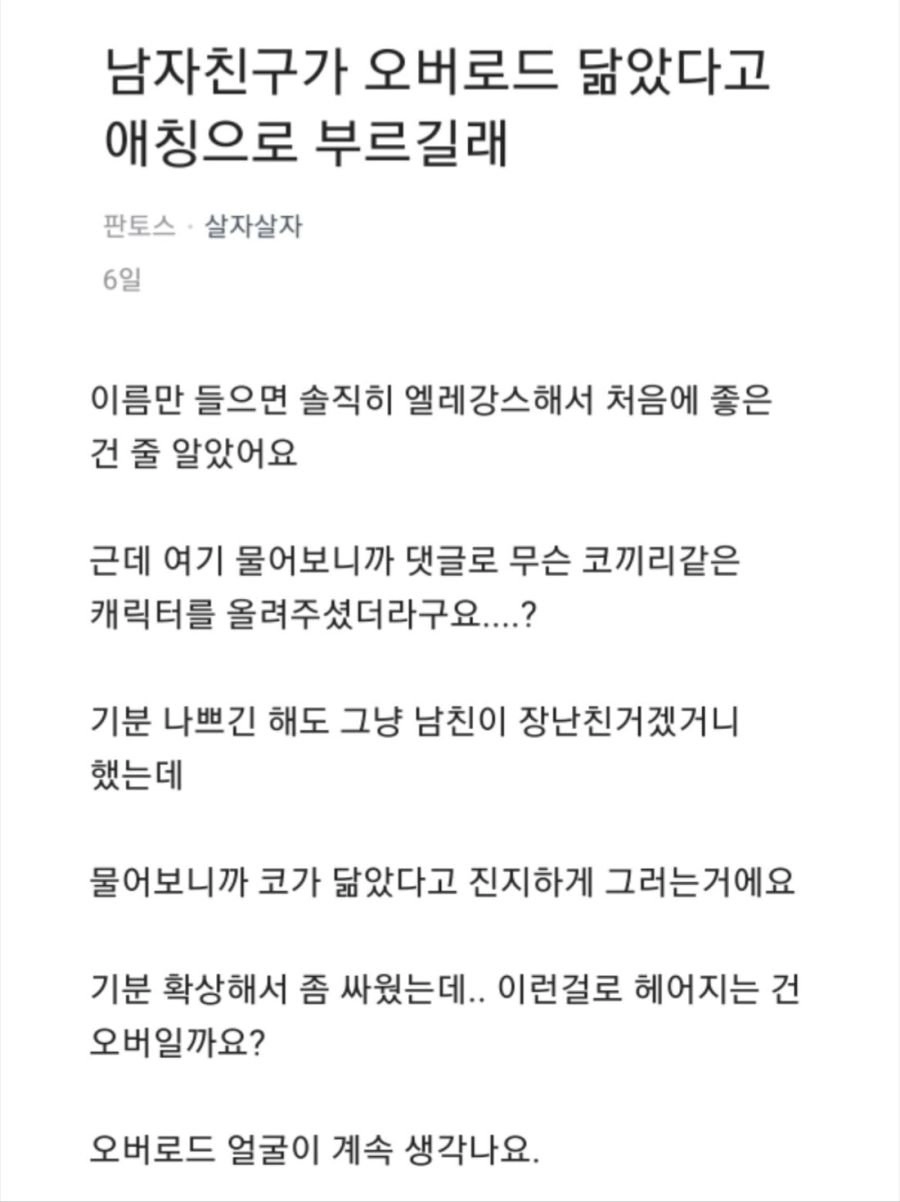 여친 별명을 오버로드로 지어준 남자..jpg