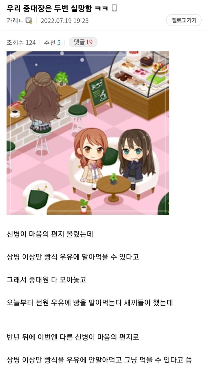 두번 실망했다는 한 중대장.......JPG