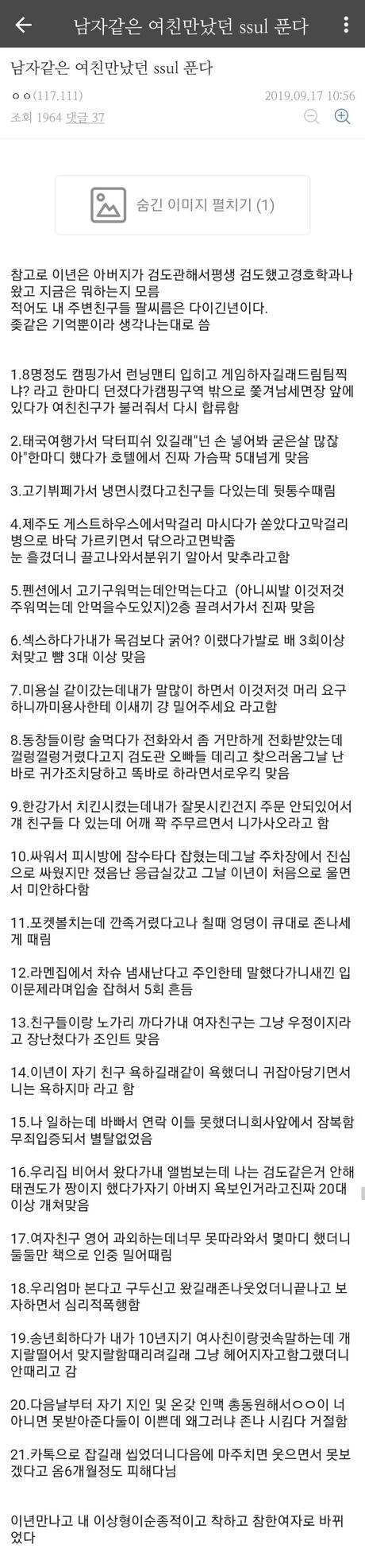 남자같은 여친만났던 썰푼다