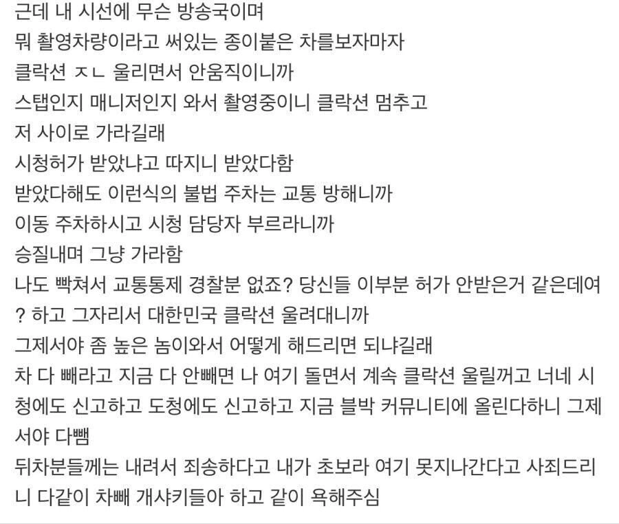 방송국 촬영한다고 길막한거에 빡친 남자.jpg