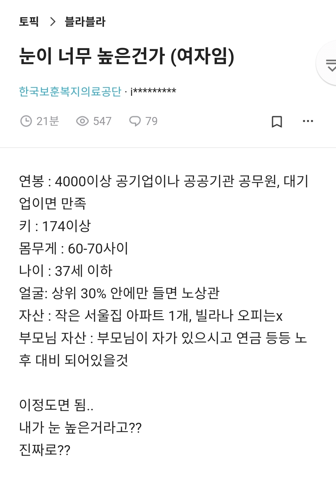 괜찮은 남자가 없는 이유.....