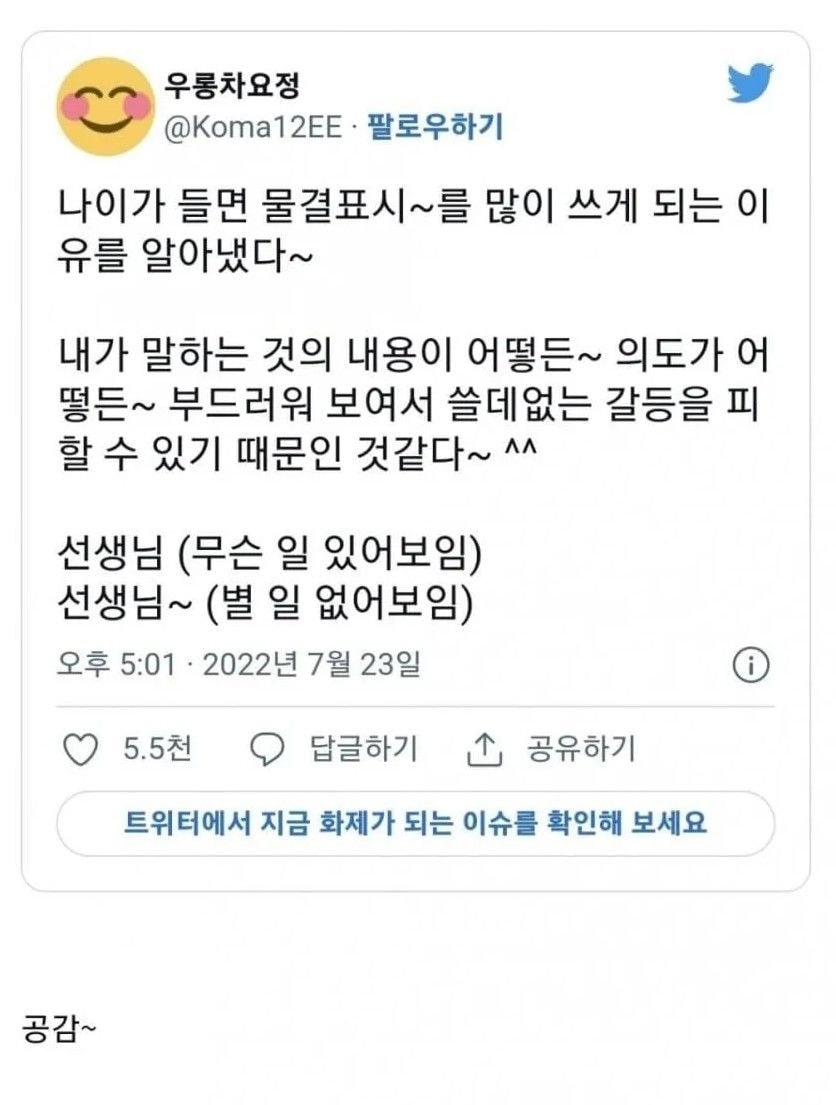 나이가 들면 물결표시~를 많이 쓰게 되는 이유