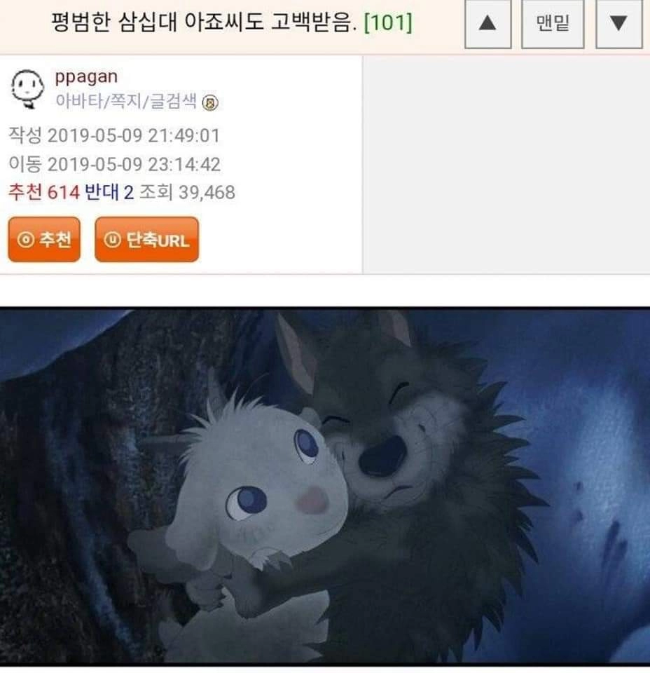 고백 받은 30대 아저씨