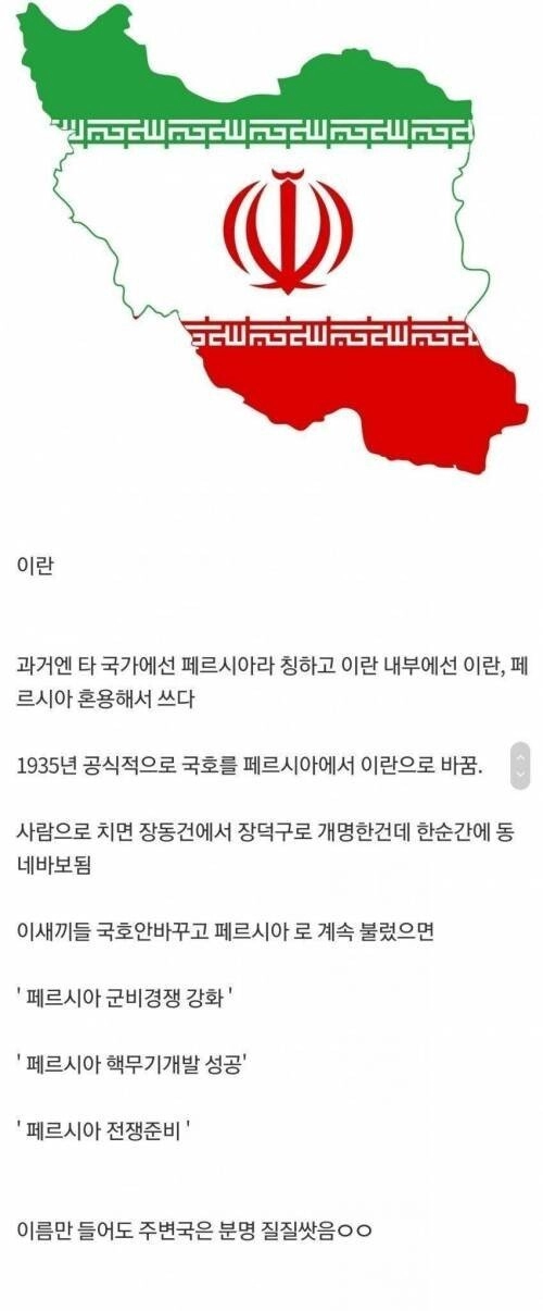 국호 바꿔서 이미지 손해본 나라