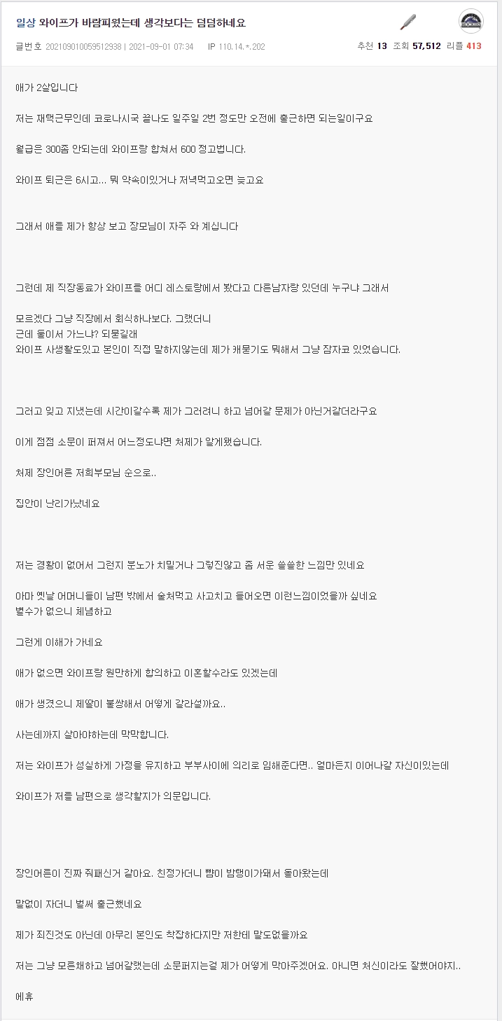 와이프가 바람피웠는데 생각보다는 덤덤하네요