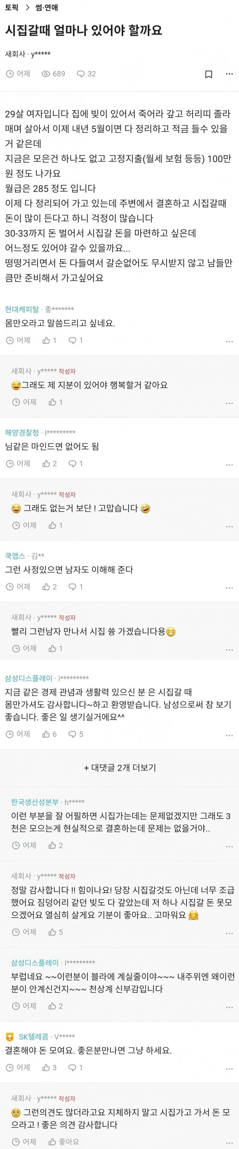 시집갈때 돈 얼마나 있어야하나요?