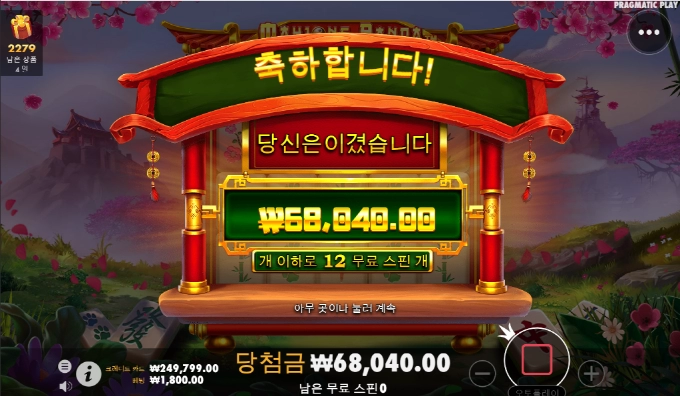 판더마작 이건 놓은건가 ?