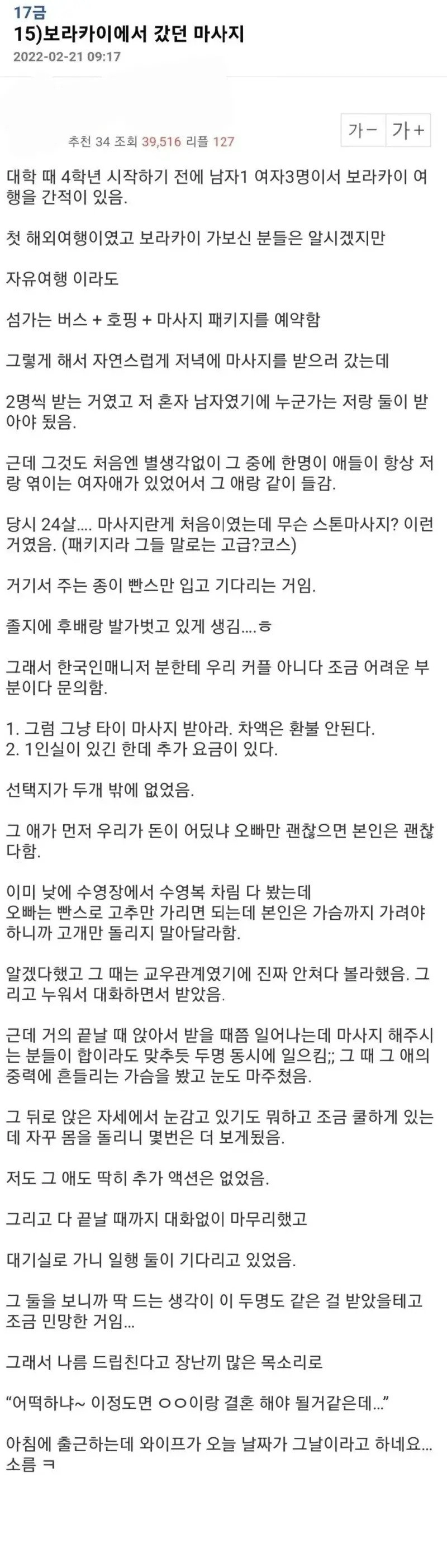 여후배랑 보라카이에서 마사지 받은 썰