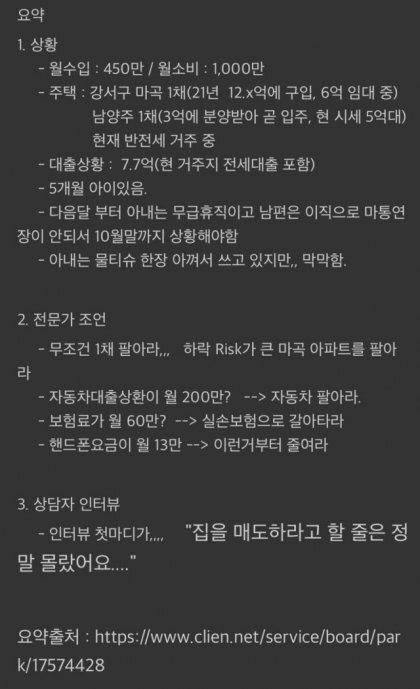 월 450만원 버는데 1000만원씩 나가고 있다