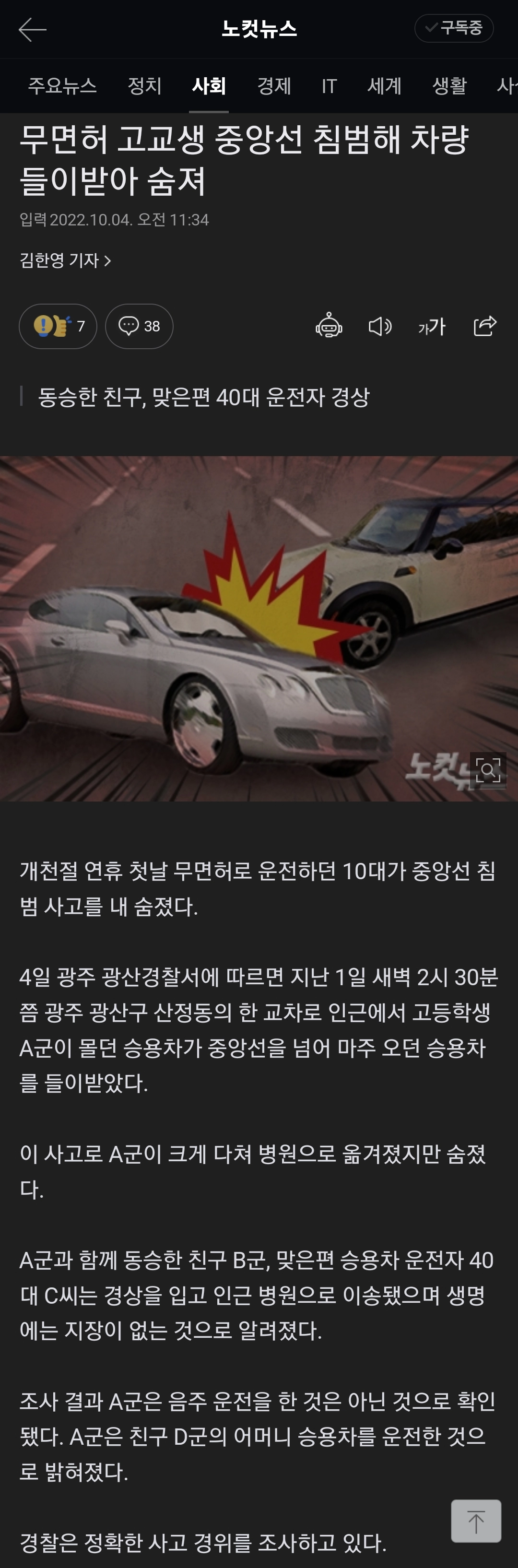 무면허 고교생 사망사고