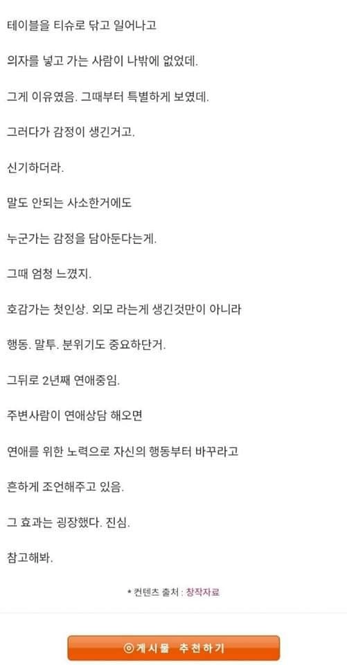 고백 받은 30대 아저씨