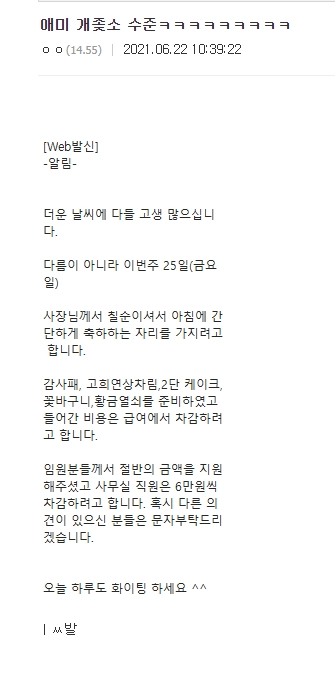 흔한 중소기업 문자 수준 ㄷㄷㄷ