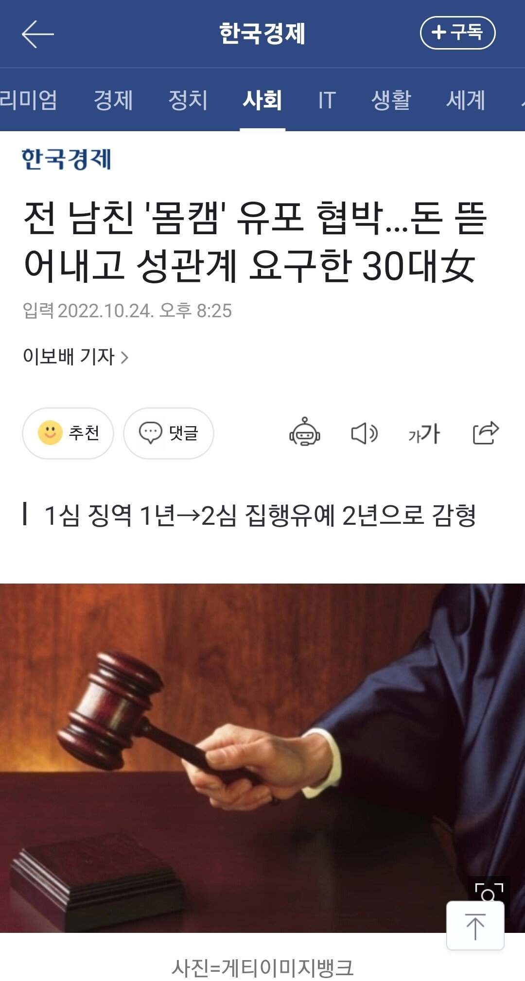 전남친 몸캠 유포 협박 + 성관계,금품 요구한 30대 여성