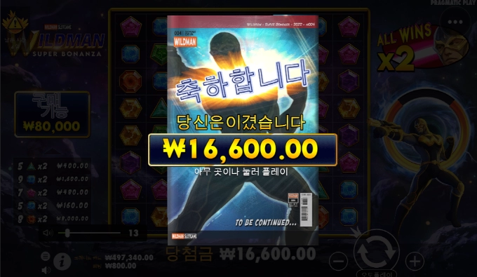 와일드맨....너를 어찌해야 하냐...