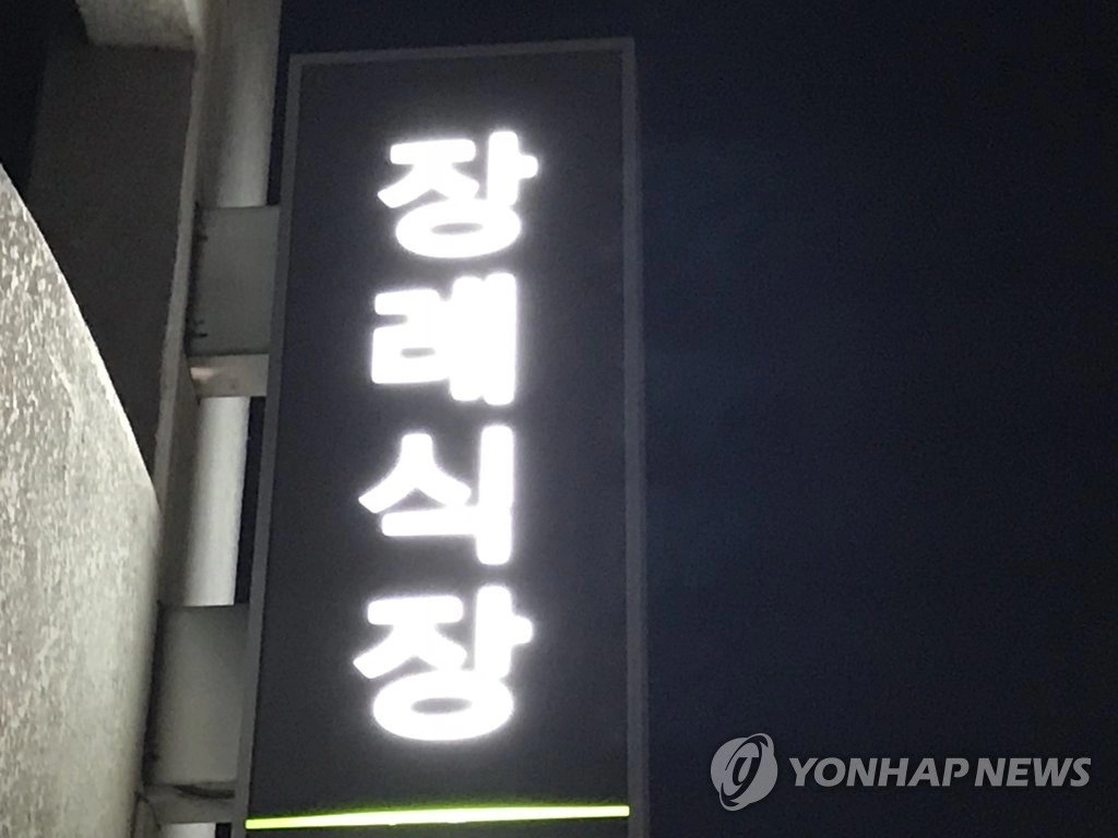 실화공포 장례식장썰 ㄷㄷㄷ