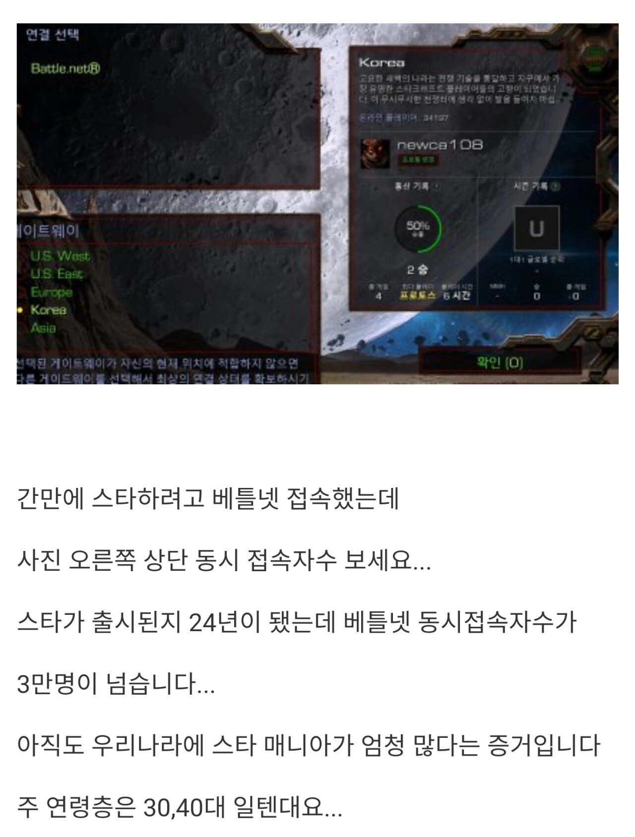 스타크래프트1 근황.jpg