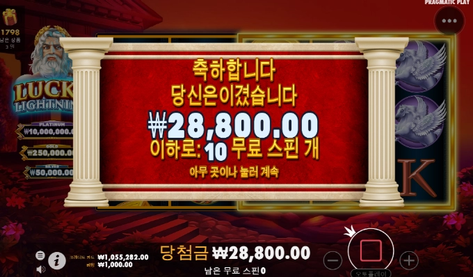 럭키라이트닝 인기 없는 이유가 다 있네!!