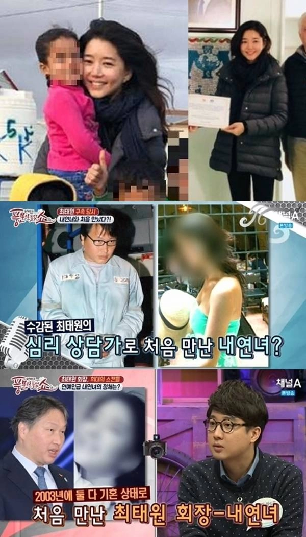 최태원 회장과 현재 동거한다는 내연녀