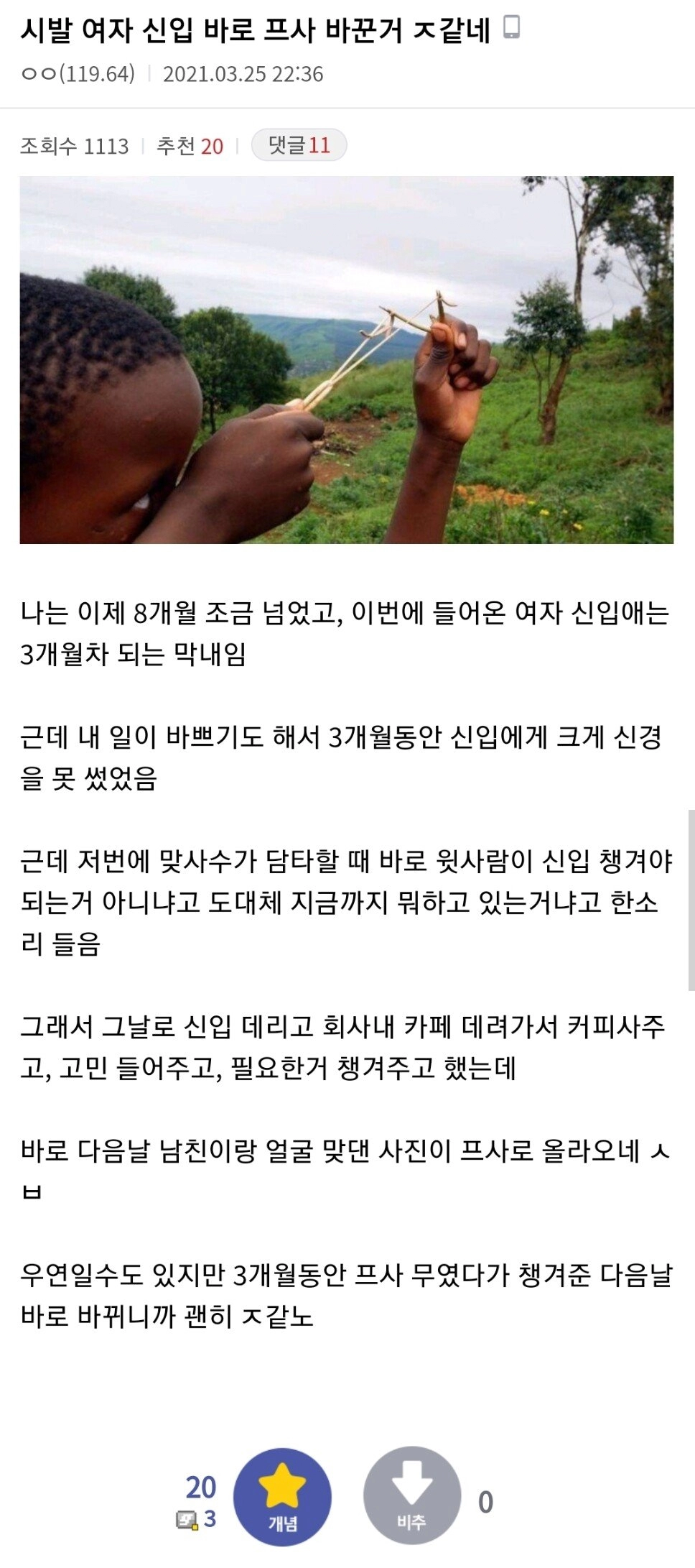 여자 신입 챙겨줬더니..jpg