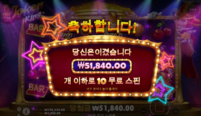 조커킹!!  스캐터4개 주길래 긴장탔네!!