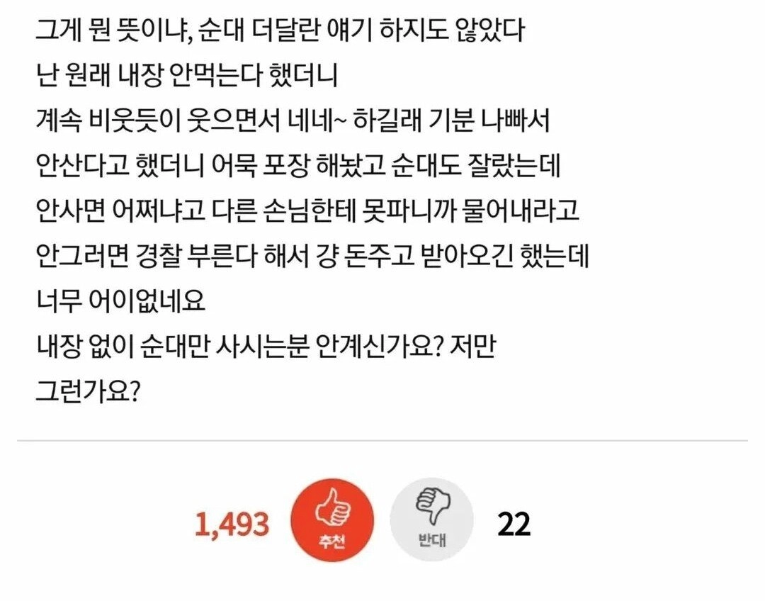 순대를 살 때 단순해야하는 이유